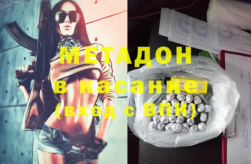 МЕТАДОН methadone  Гвардейск 